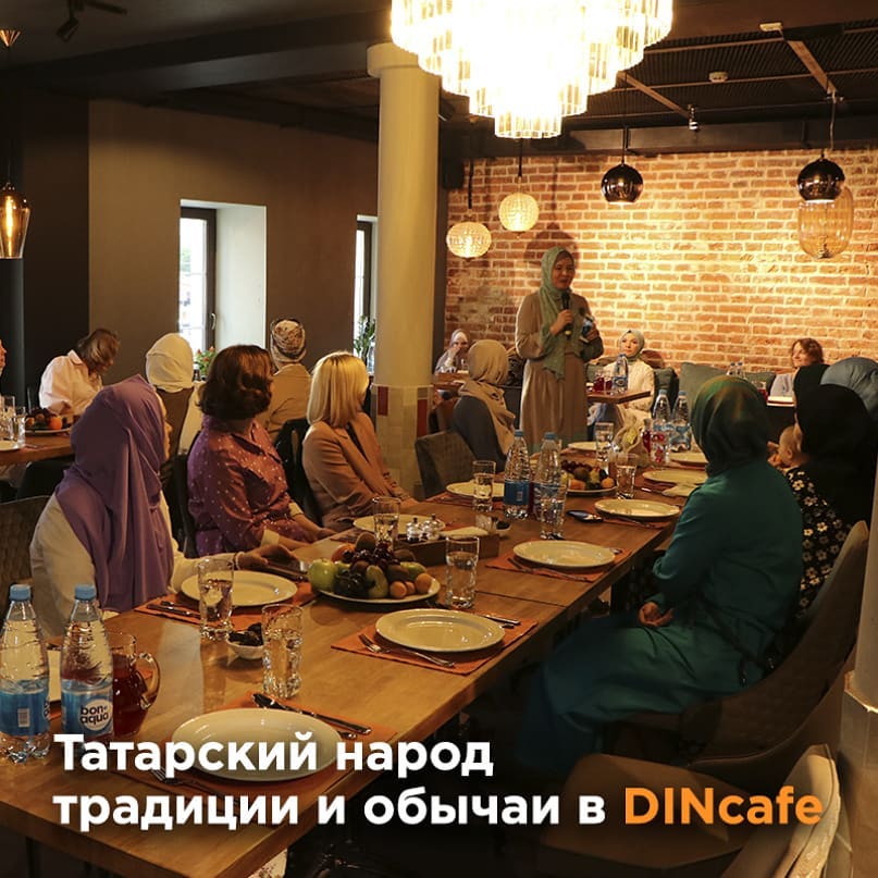 ДИН кафе татарский ресторан